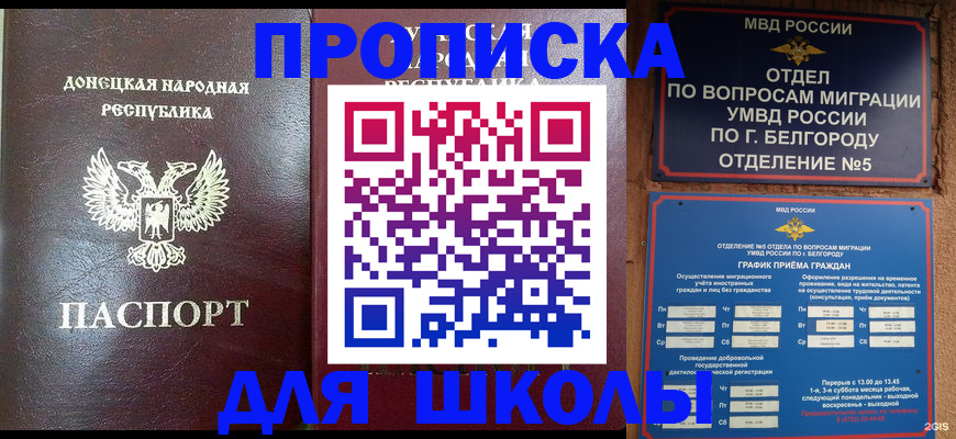 прописка для работы в Артёме