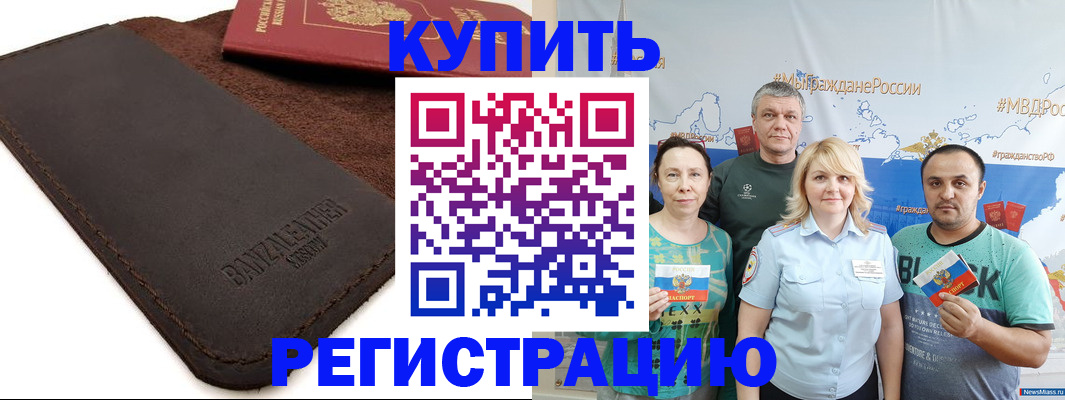 прописка для кредита в Артёме