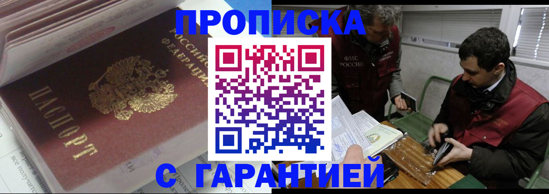 временная регистрация гарантия в Артёме