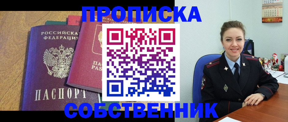 купить прописку в Артёме