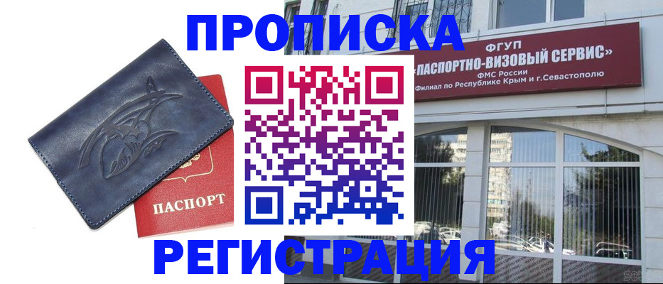 прописка для кредита в Артёме