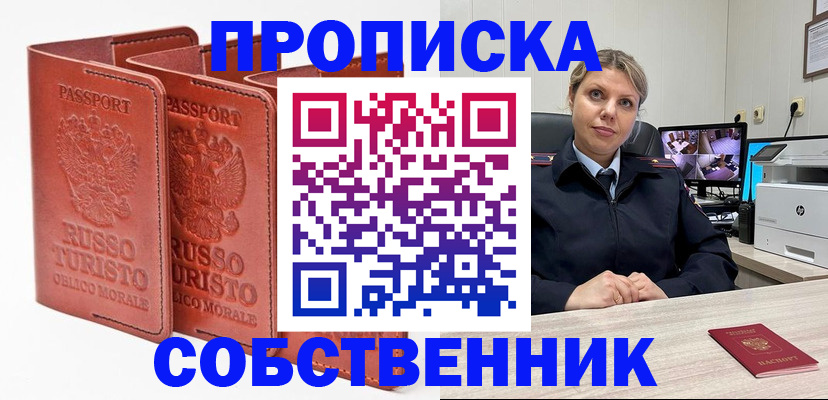 временная регистрация надежно в Артёме