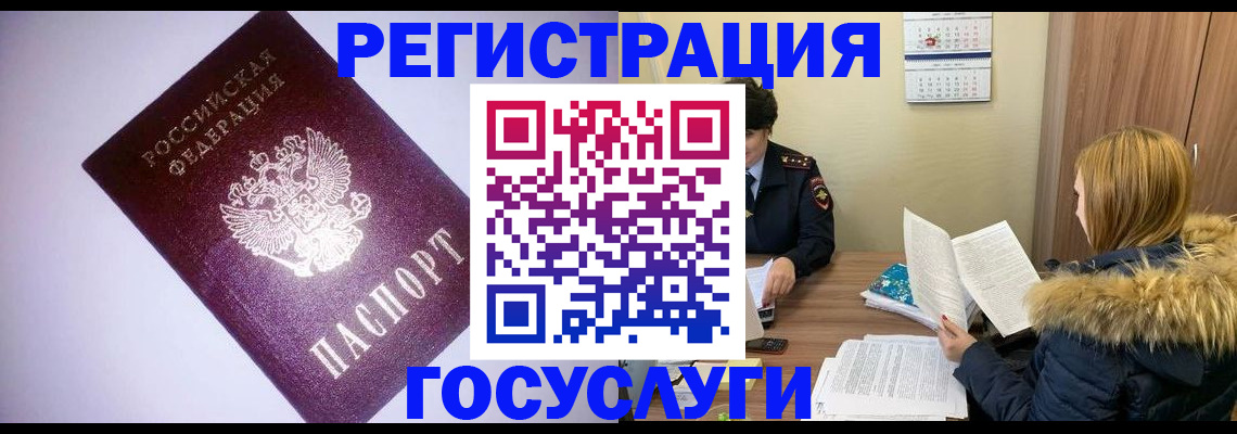 временная регистрация в Артёме