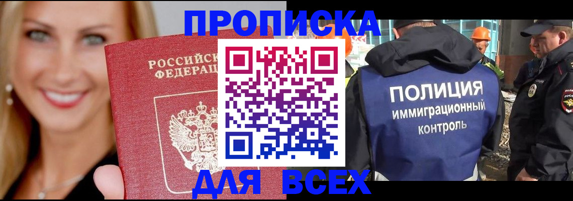 прописка регистрация в Артёме